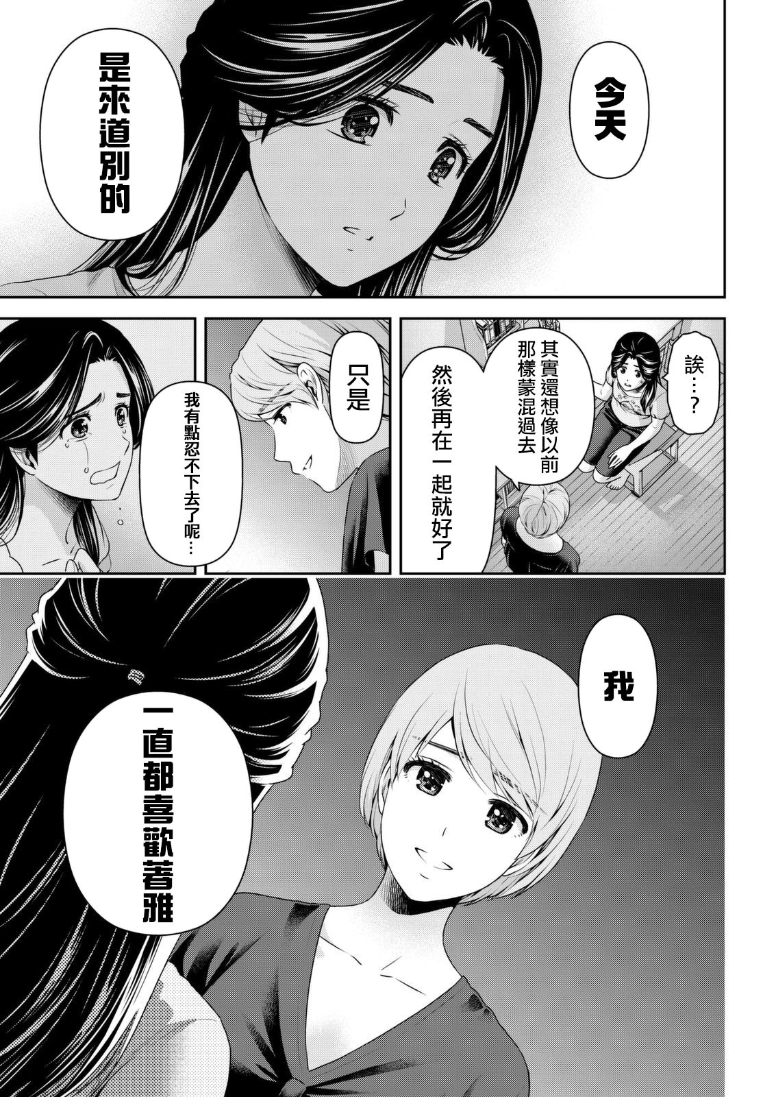 家有女友: 165話 - 第15页