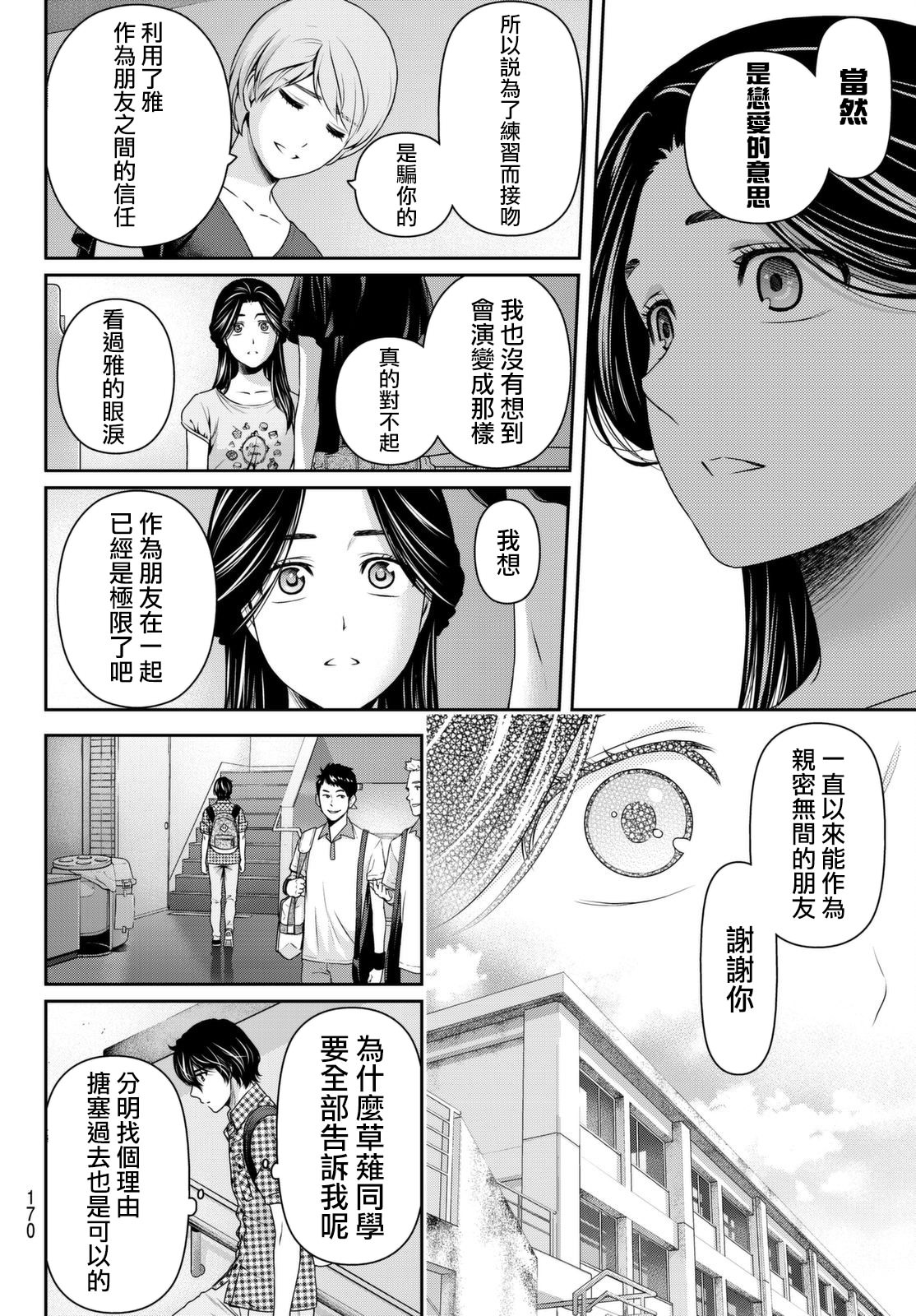 家有女友: 165話 - 第16页