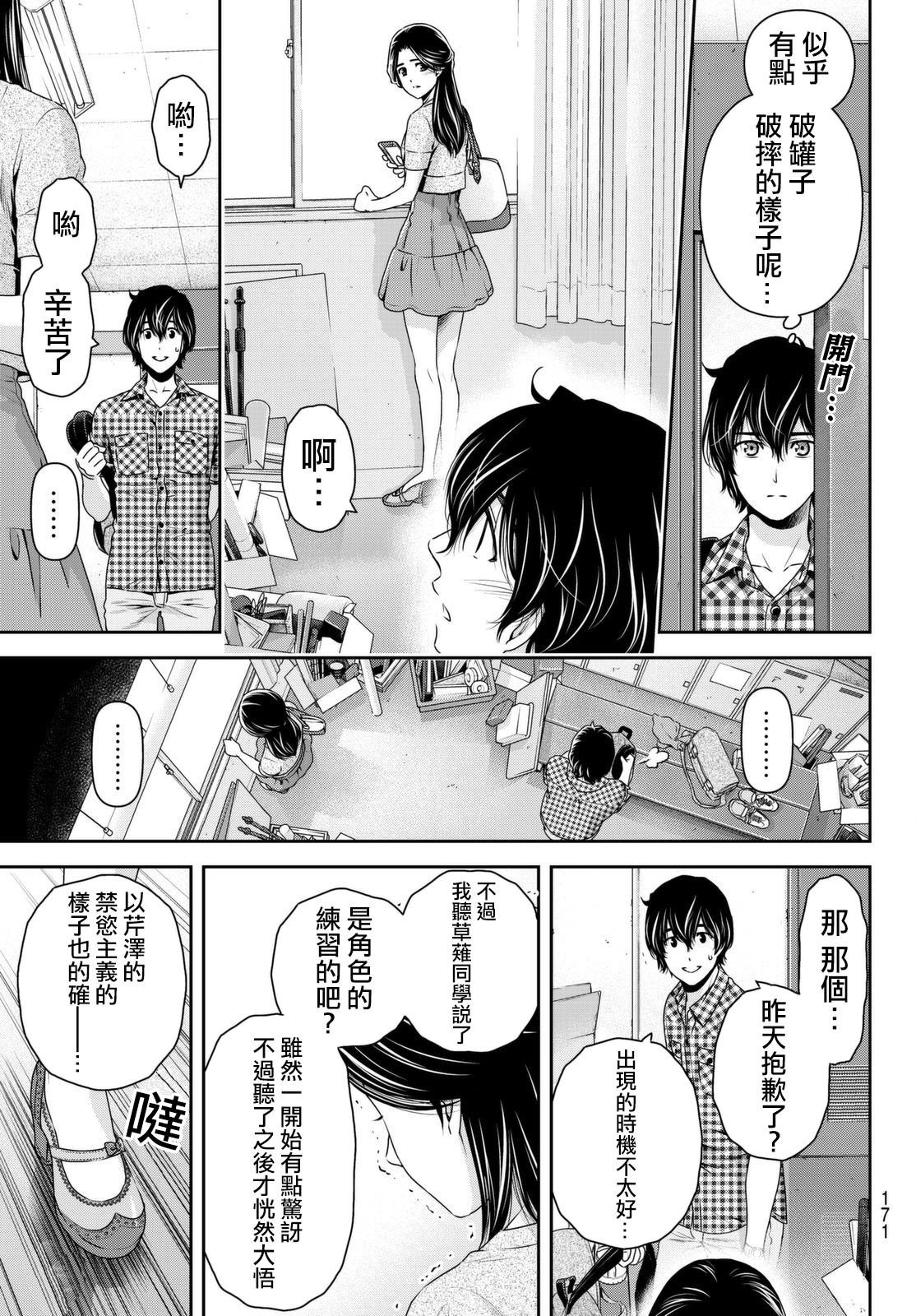 家有女友: 165話 - 第17页