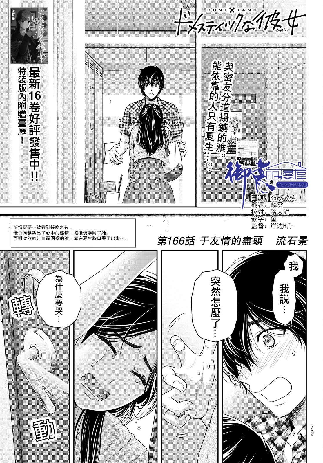 家有女友: 166話 - 第1页