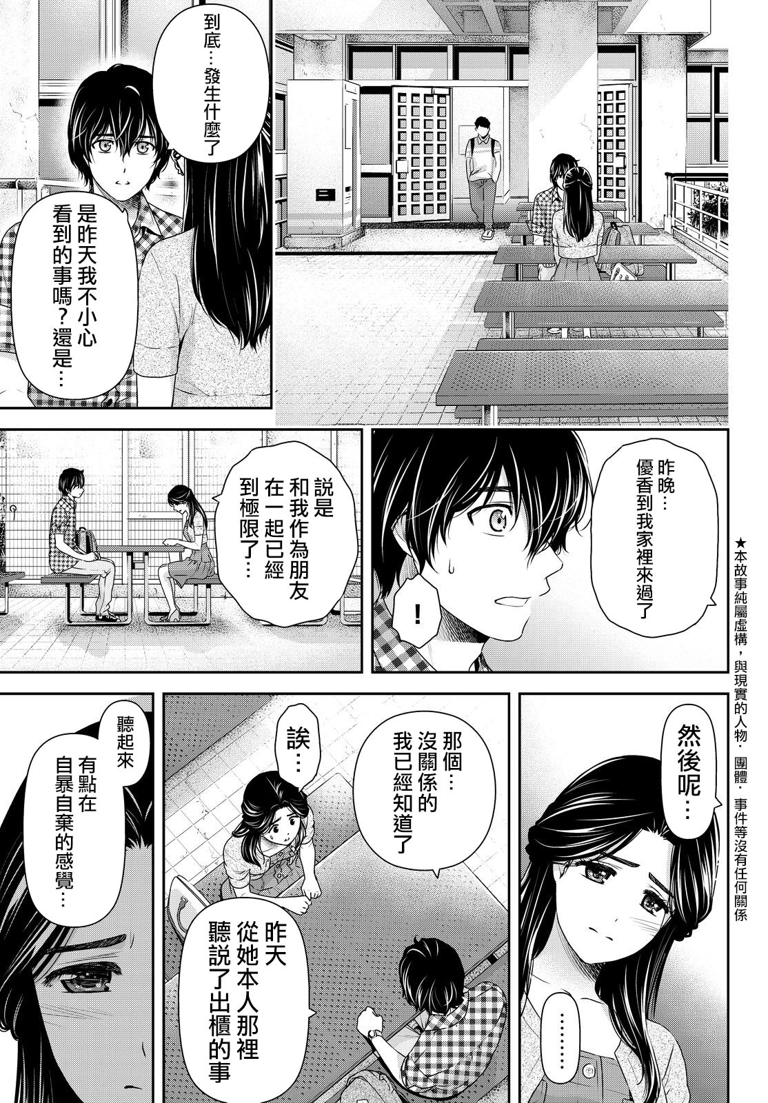 家有女友: 166話 - 第3页