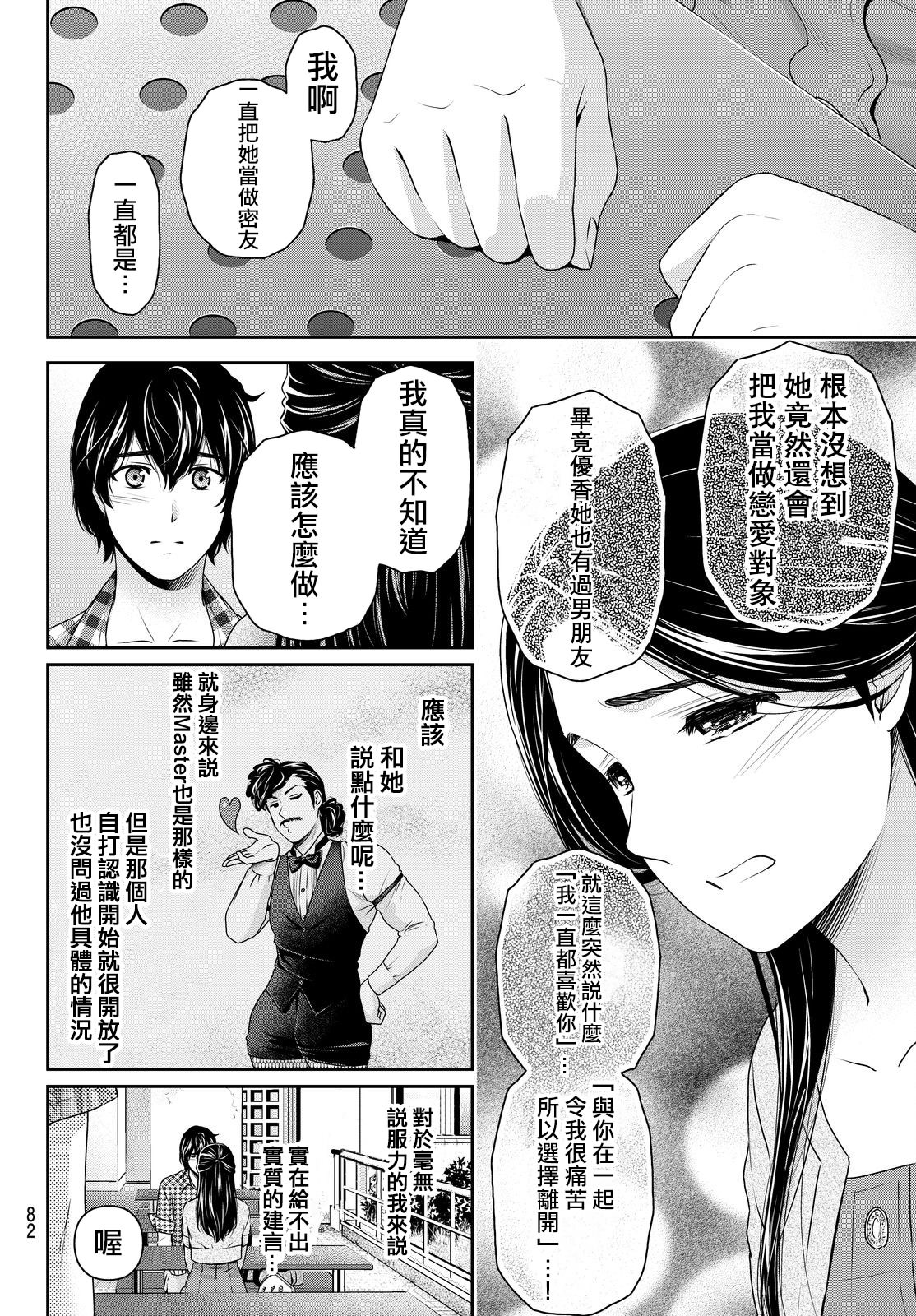 家有女友: 166話 - 第4页