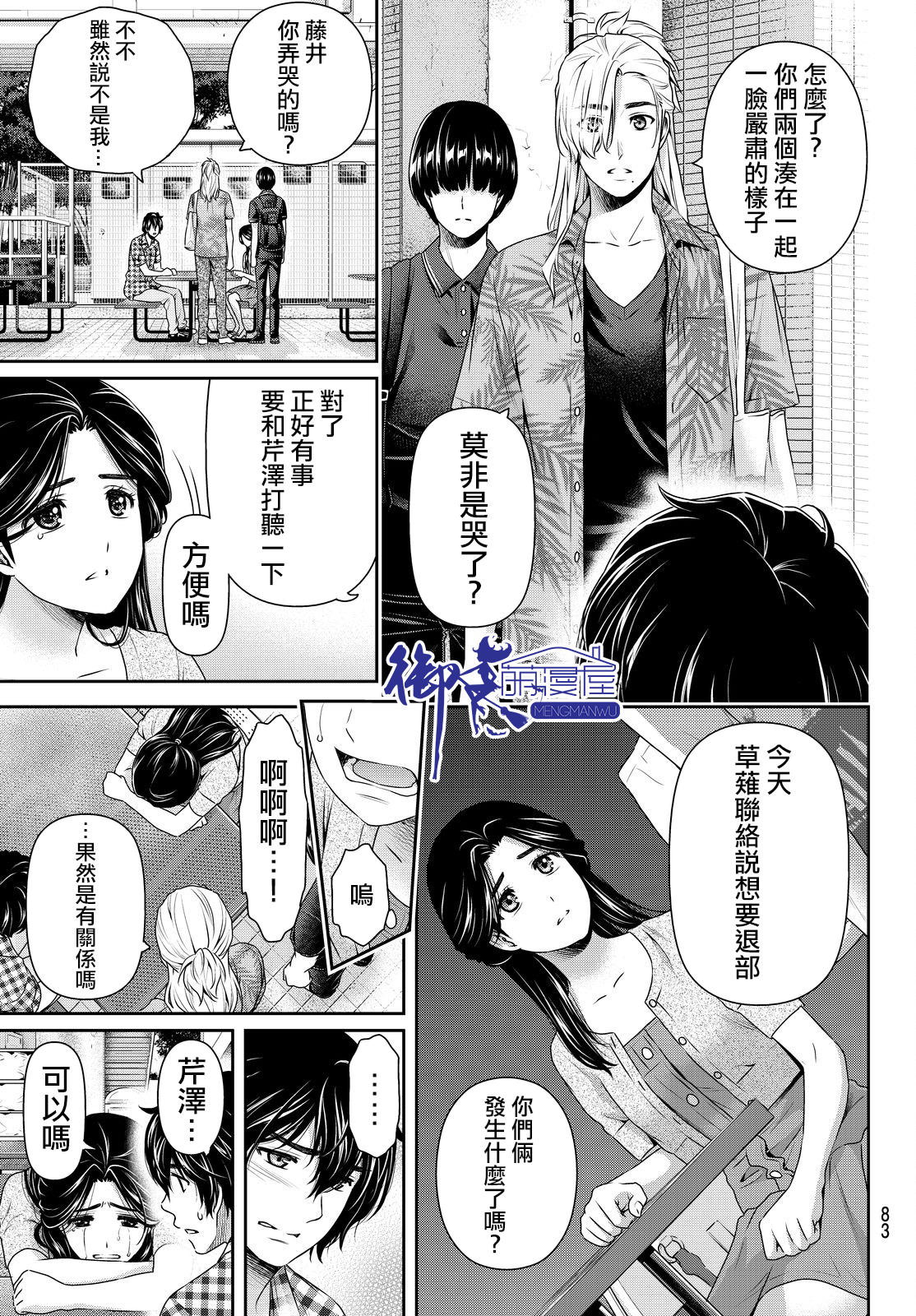 家有女友: 166話 - 第5页