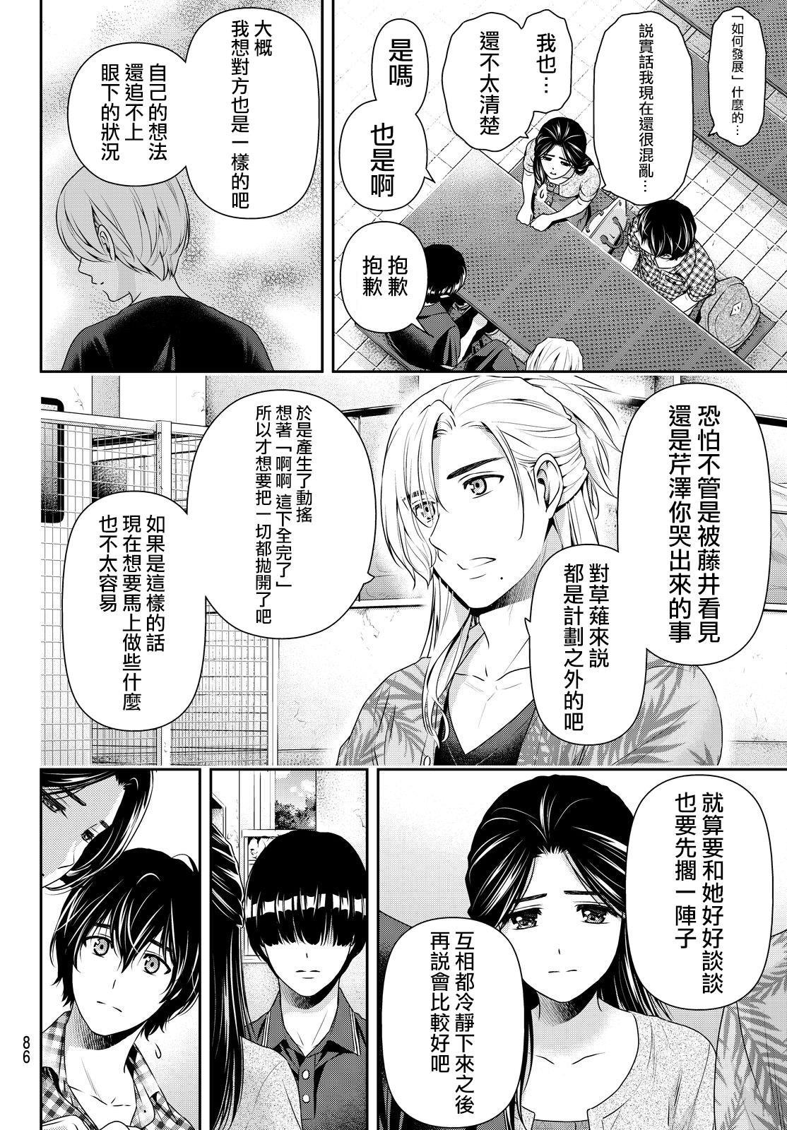 家有女友: 166話 - 第8页