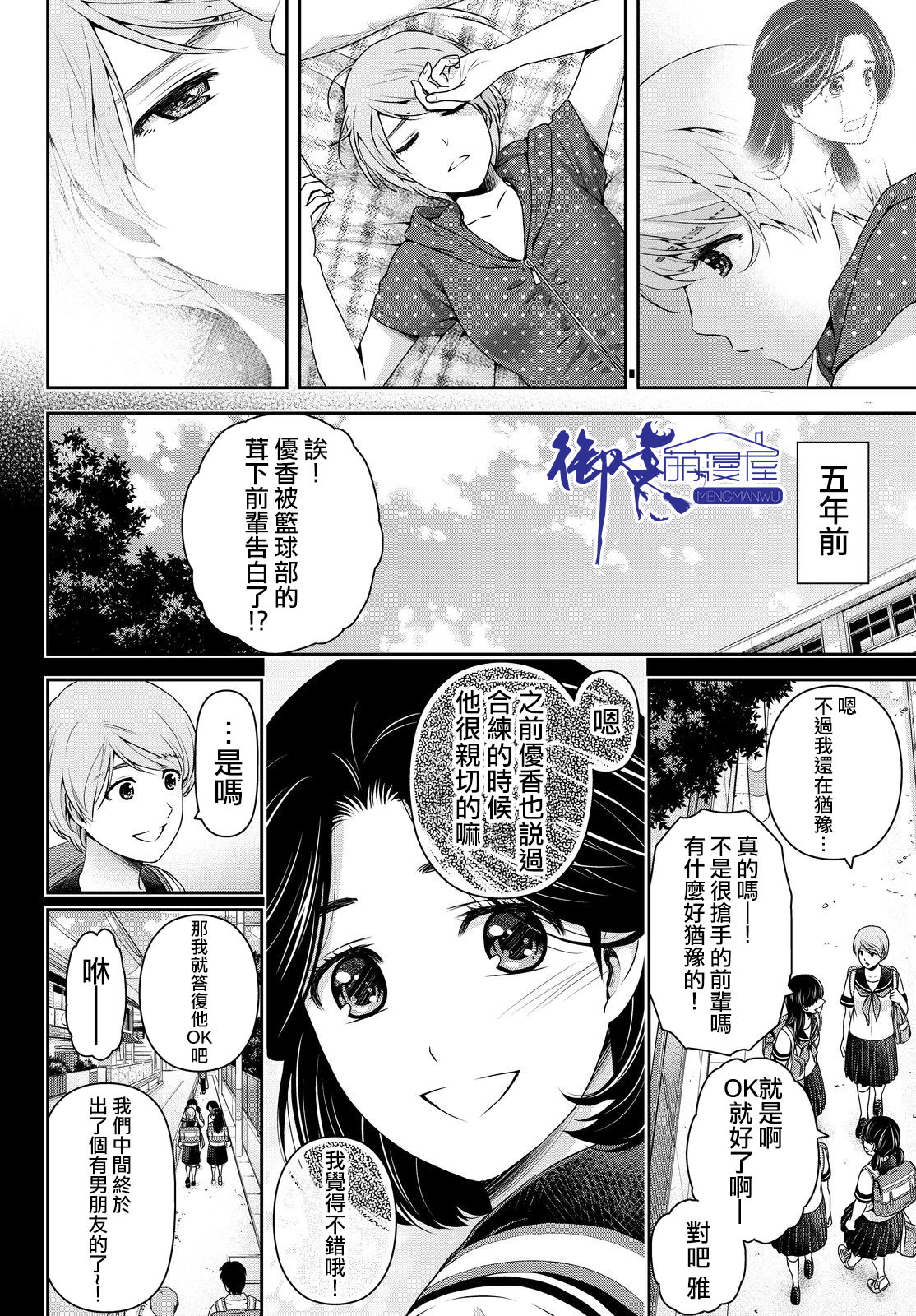 家有女友: 166話 - 第10页