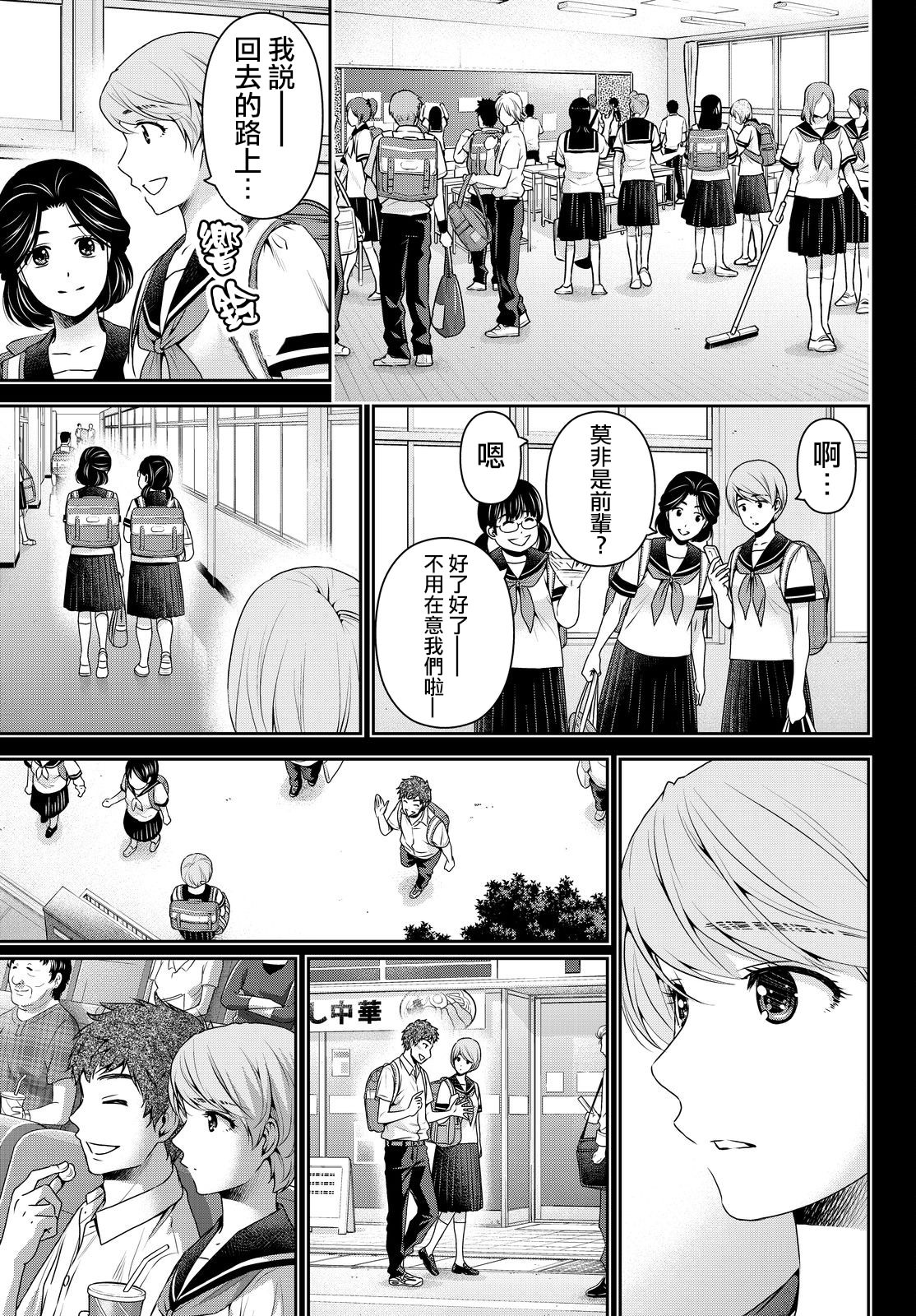 家有女友: 166話 - 第11页