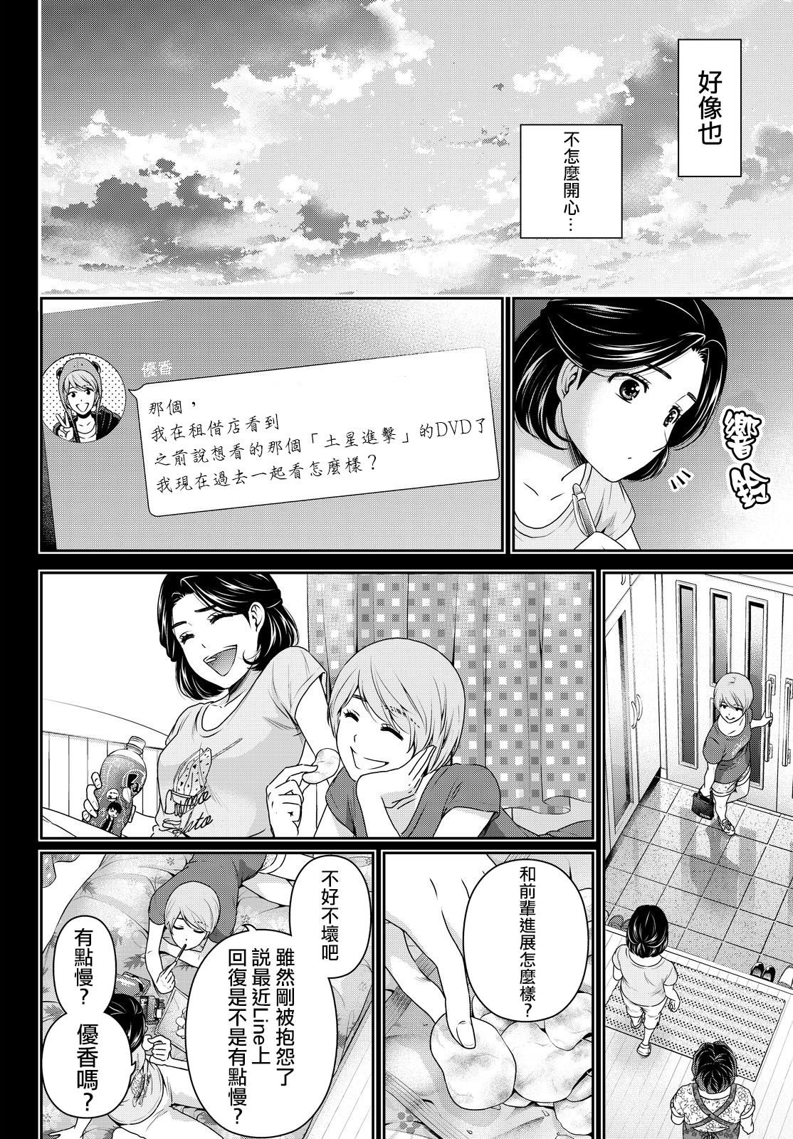 家有女友: 166話 - 第12页