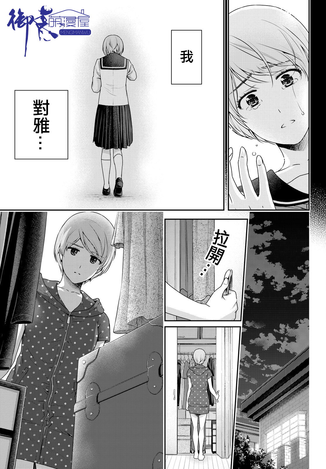 家有女友: 166話 - 第15页