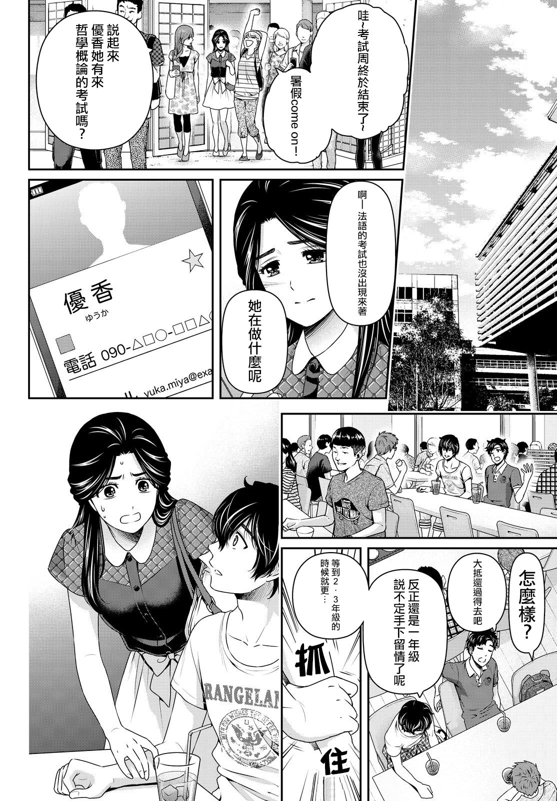 家有女友: 166話 - 第16页