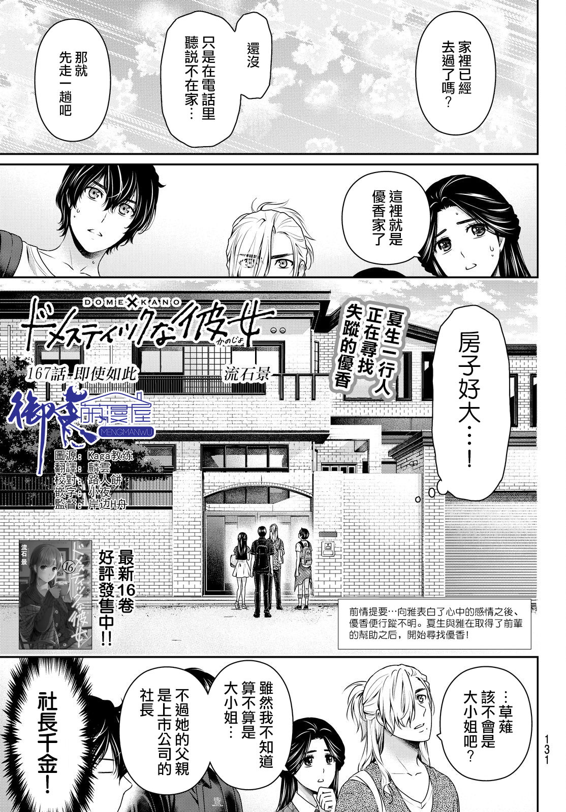 家有女友: 167話 - 第1页