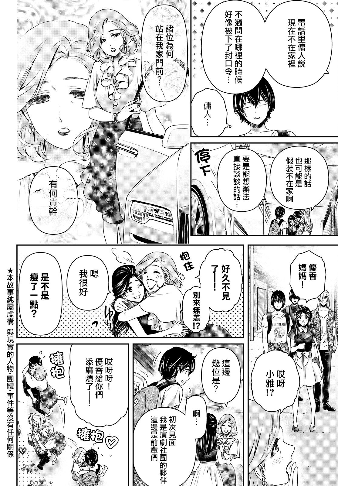 家有女友: 167話 - 第2页