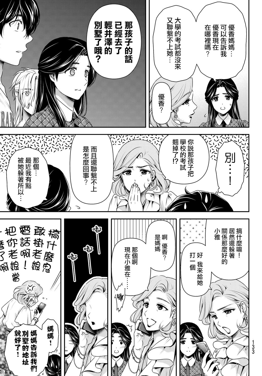 家有女友: 167話 - 第3页