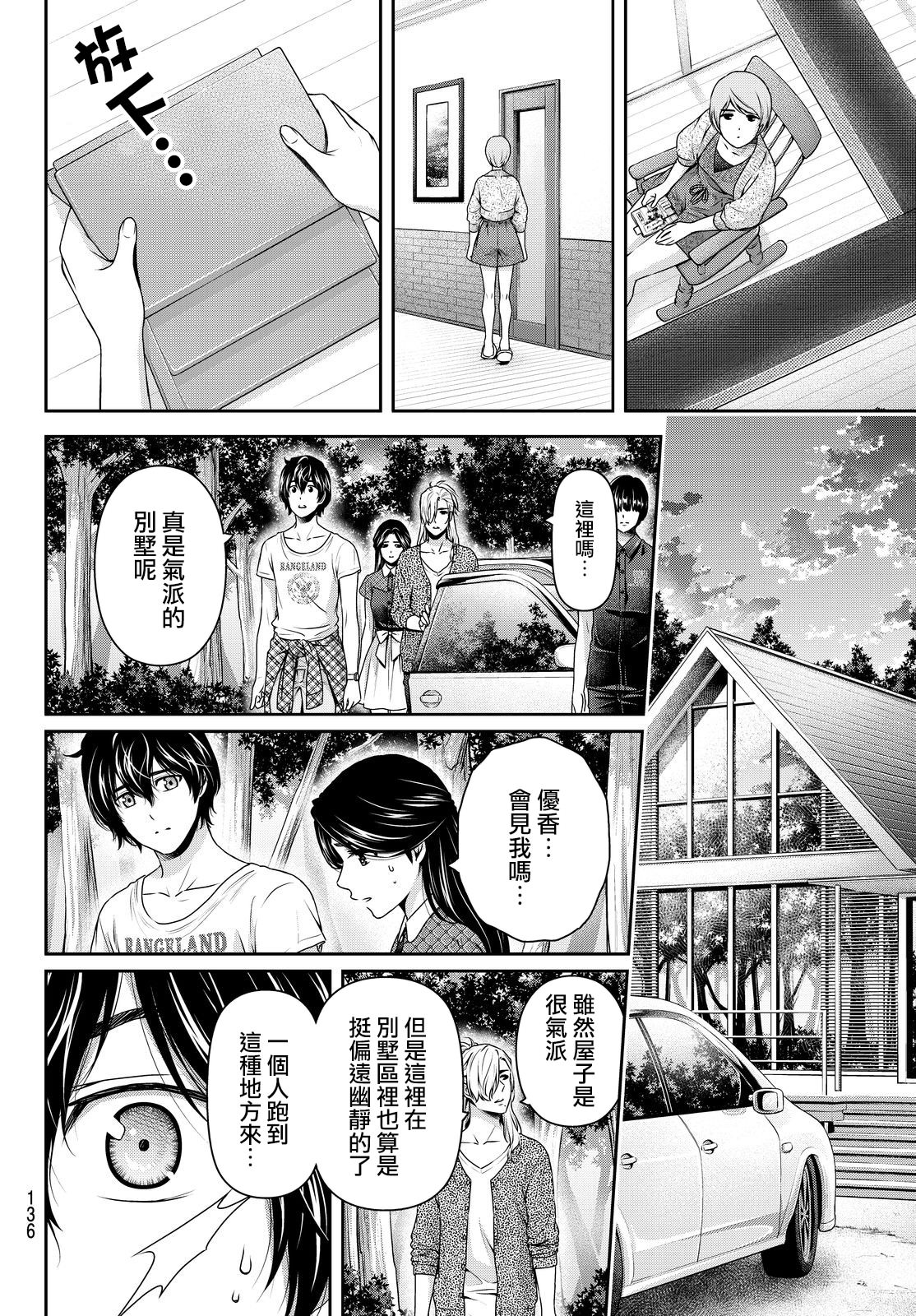 家有女友: 167話 - 第6页