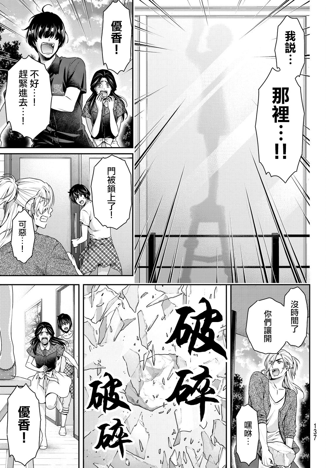 家有女友: 167話 - 第7页