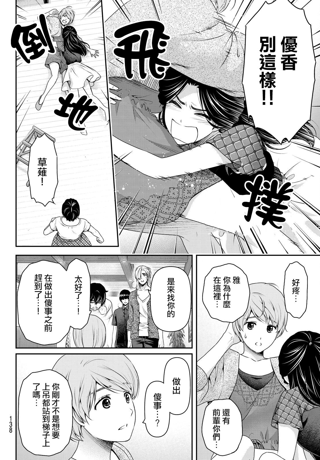 家有女友: 167話 - 第8页