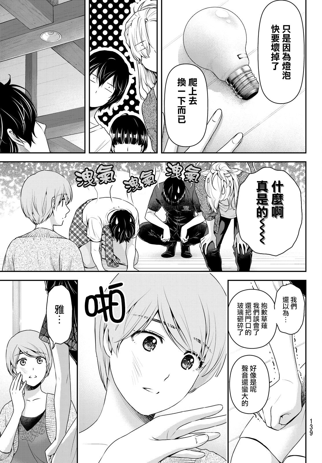 家有女友: 167話 - 第9页