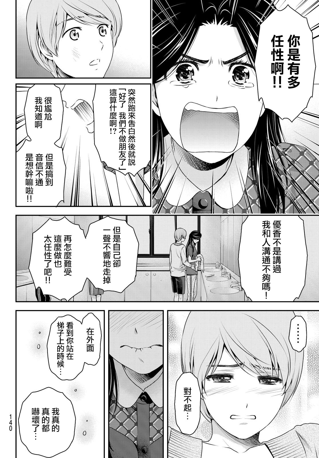 家有女友: 167話 - 第10页