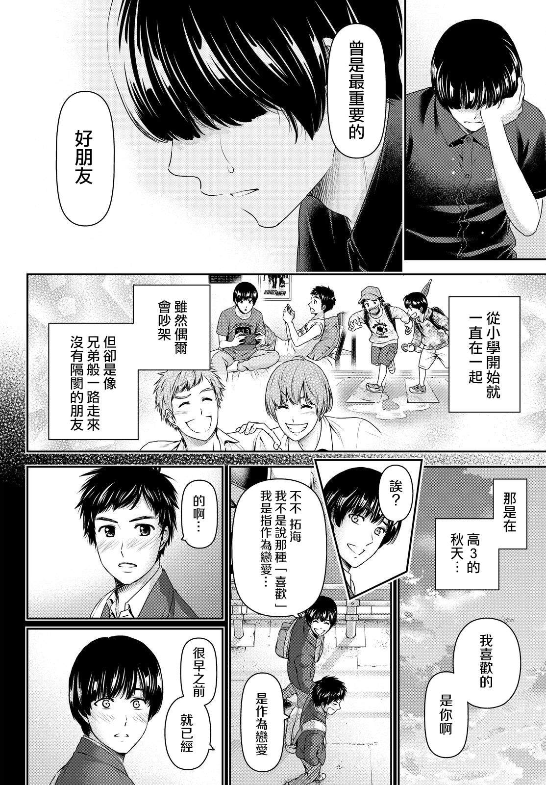 家有女友: 167話 - 第12页