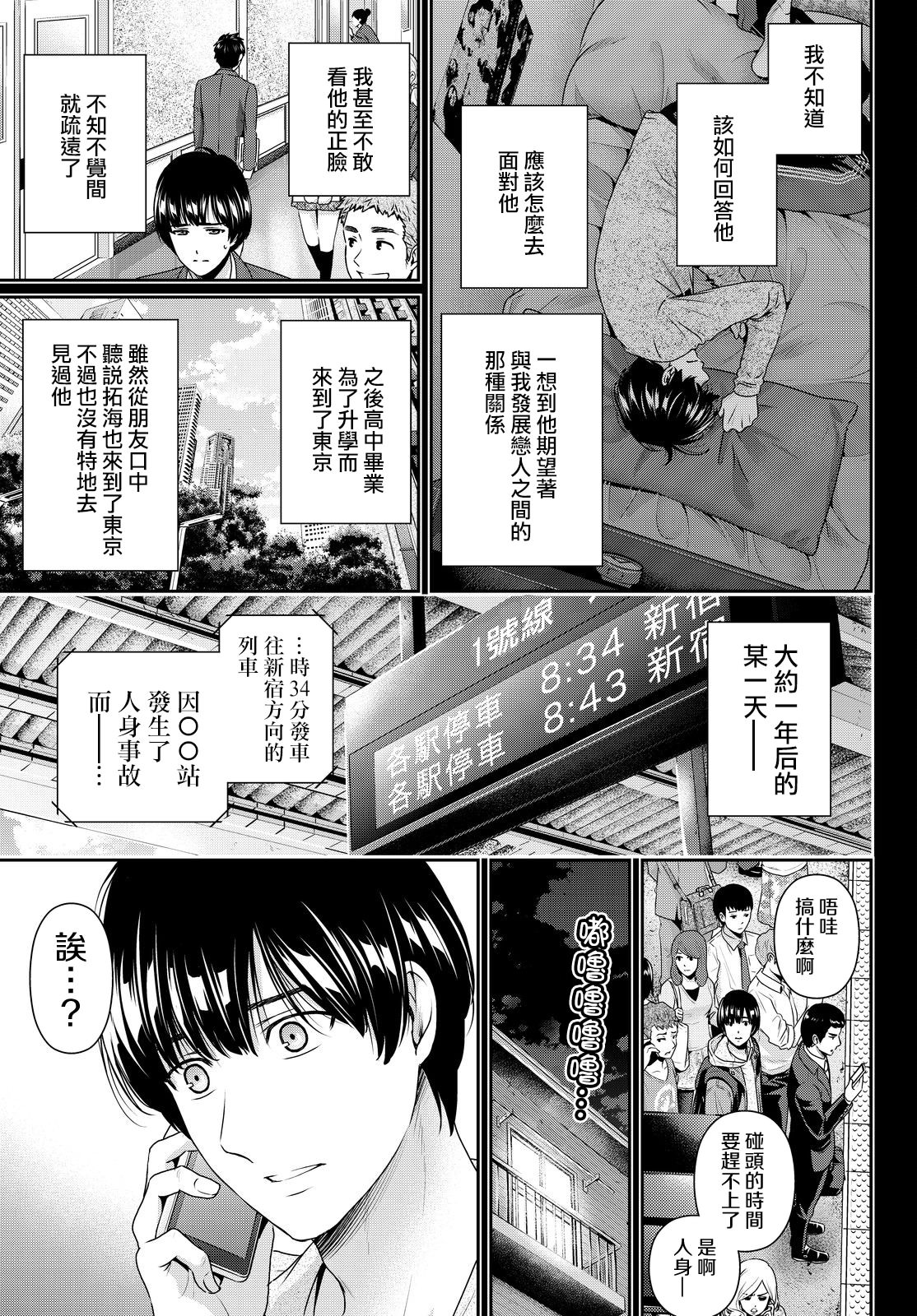 家有女友: 167話 - 第13页