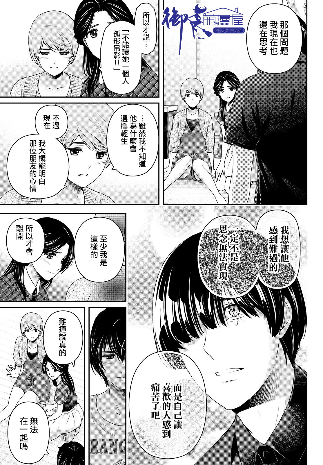 家有女友: 167話 - 第15页