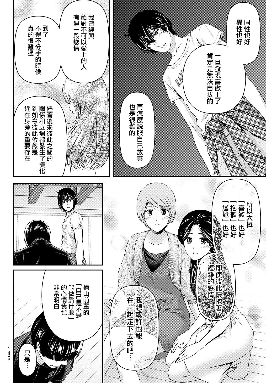 家有女友: 167話 - 第16页