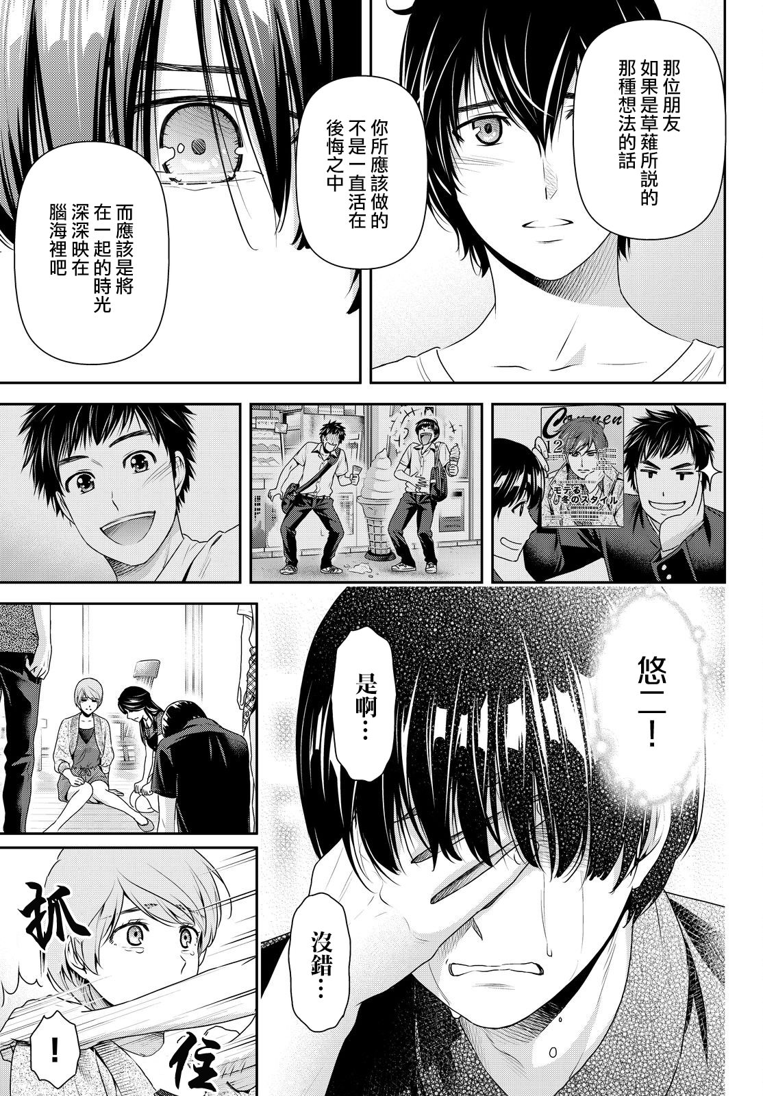 家有女友: 167話 - 第17页