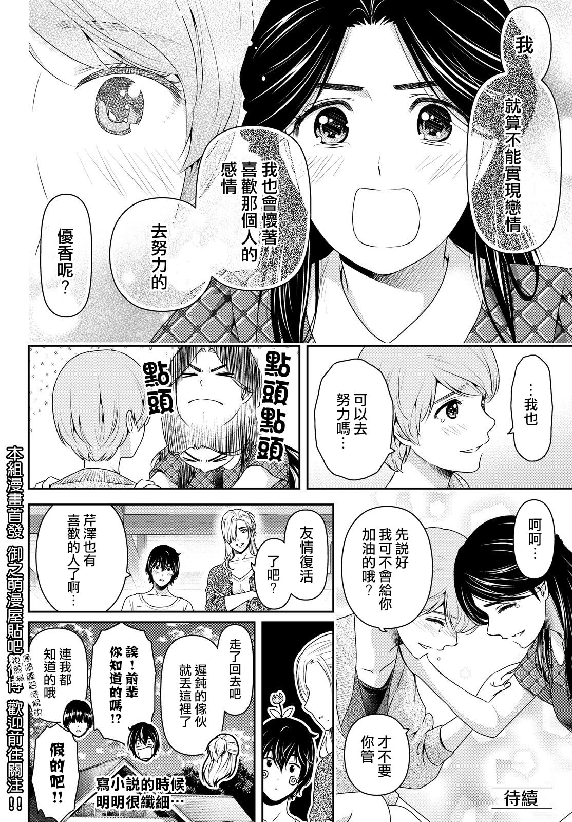 家有女友: 167話 - 第18页