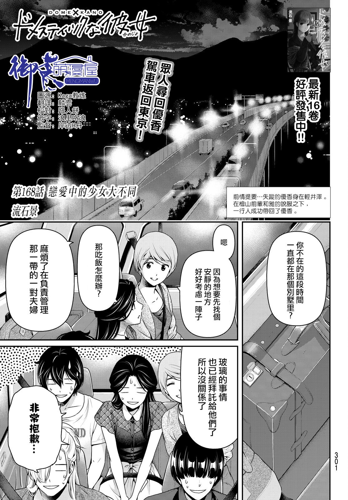 家有女友: 168話 - 第1页