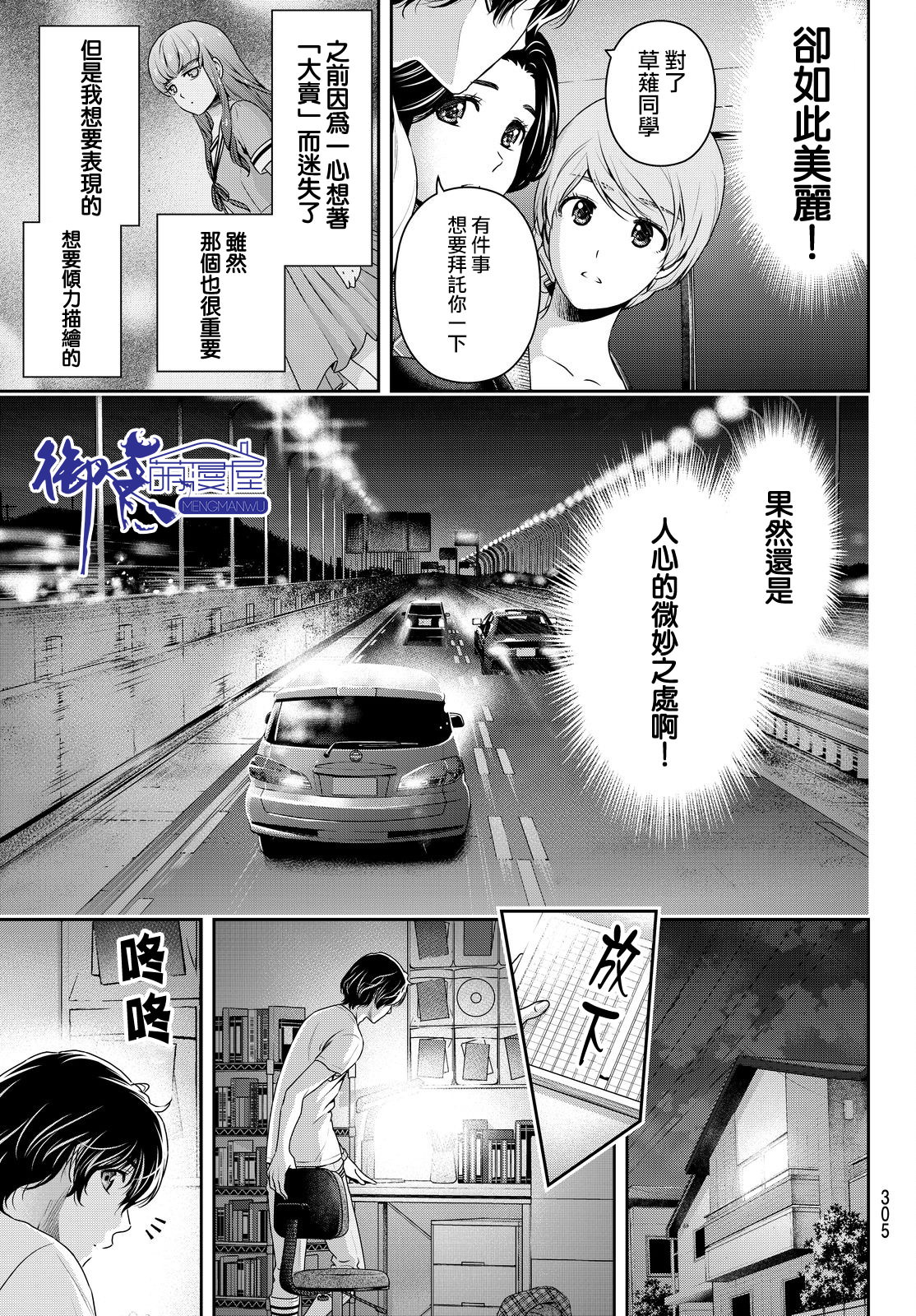 家有女友: 168話 - 第5页