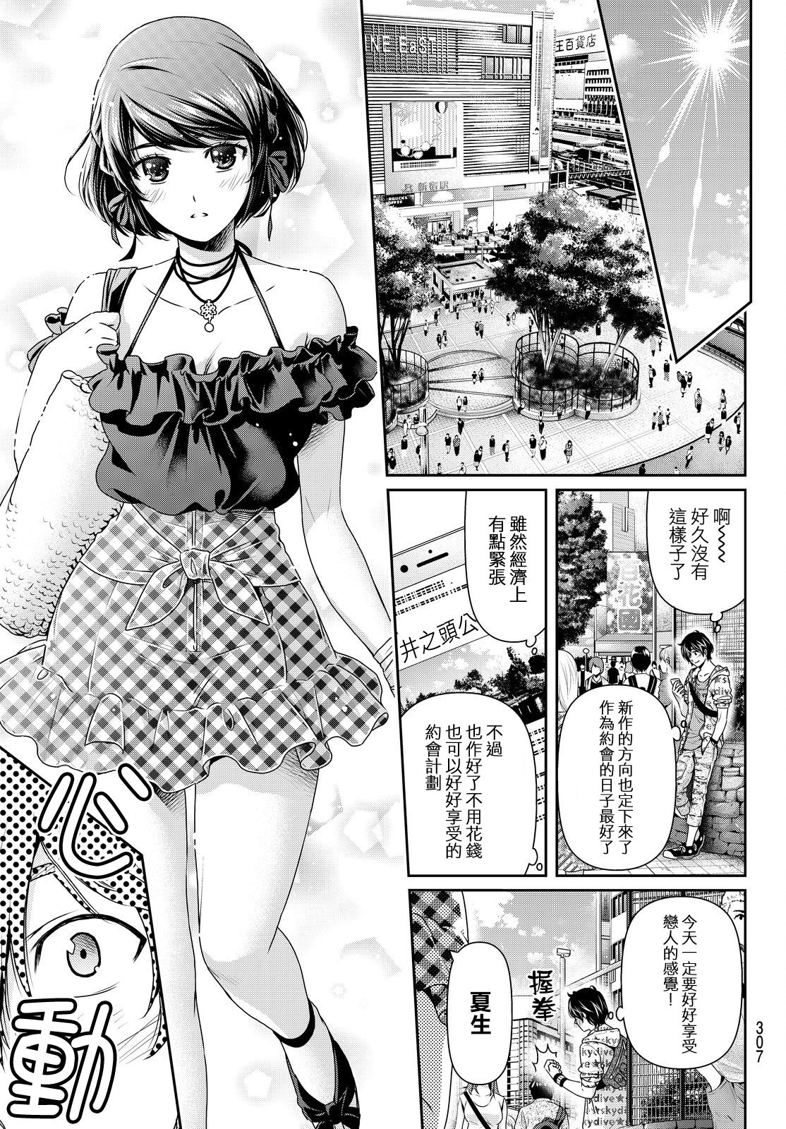 家有女友: 168話 - 第7页