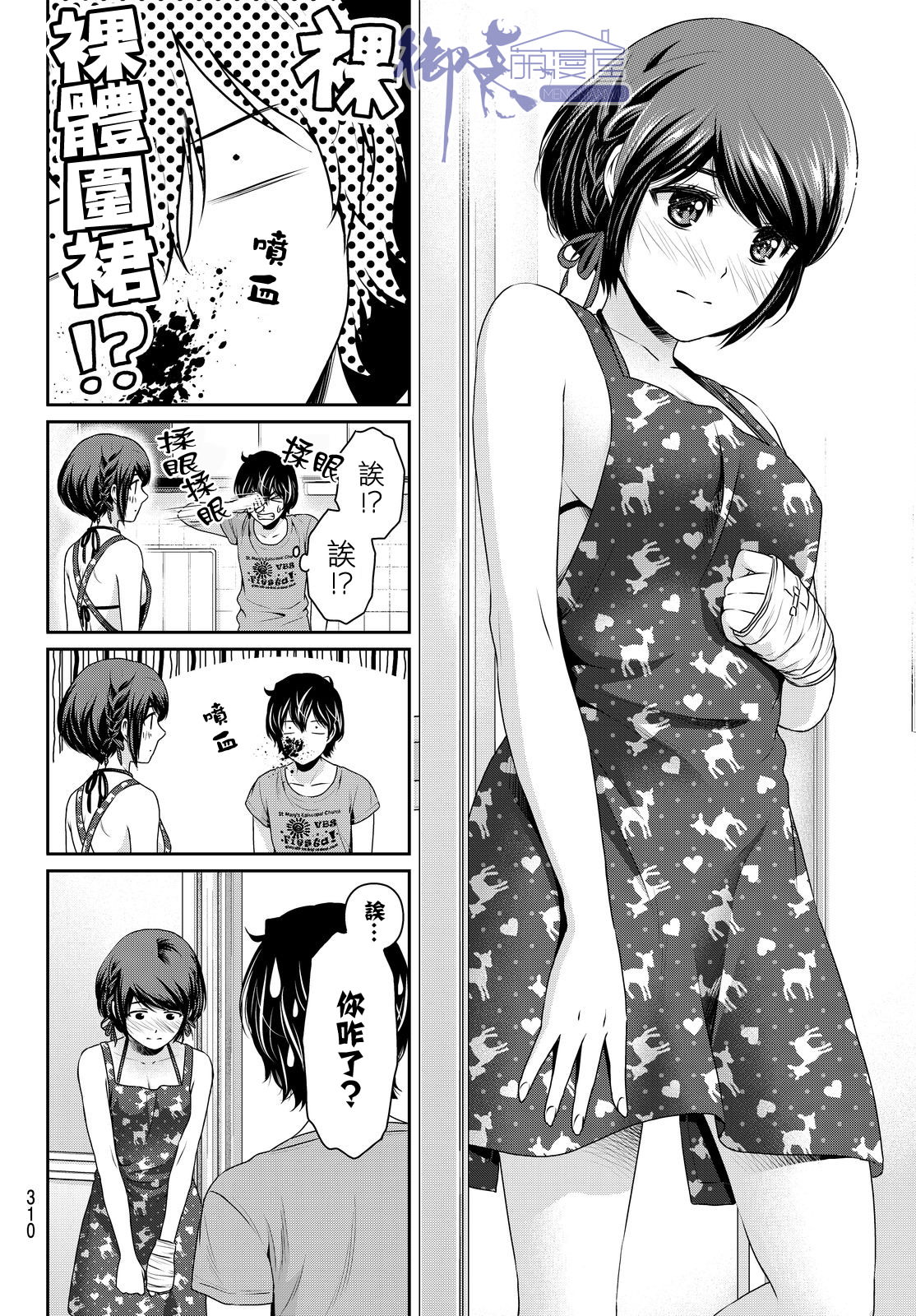 家有女友: 168話 - 第10页