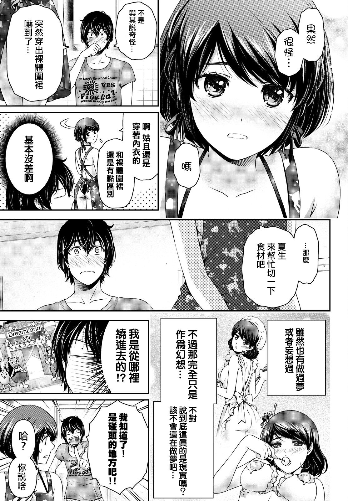 家有女友: 168話 - 第11页