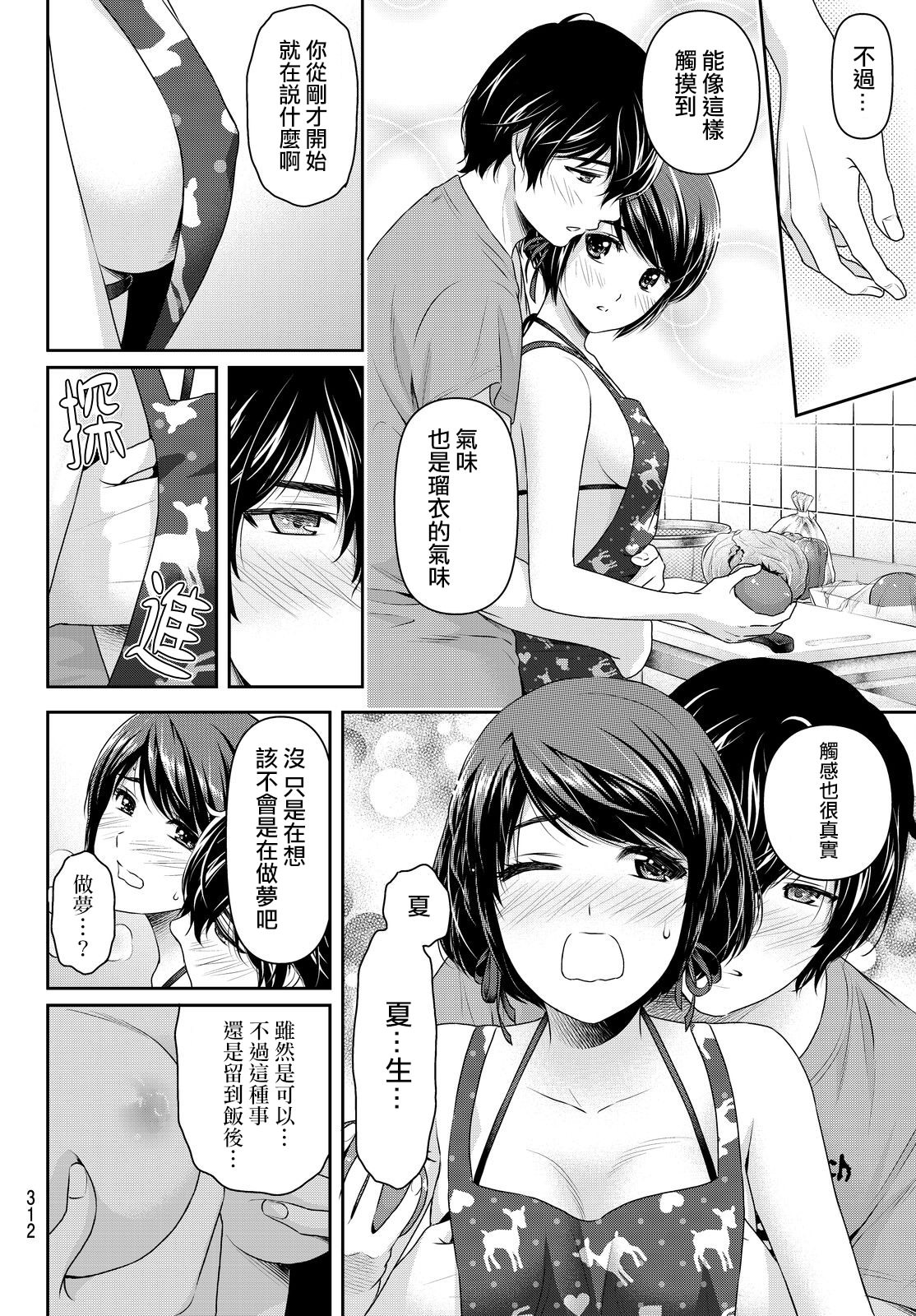 家有女友: 168話 - 第12页