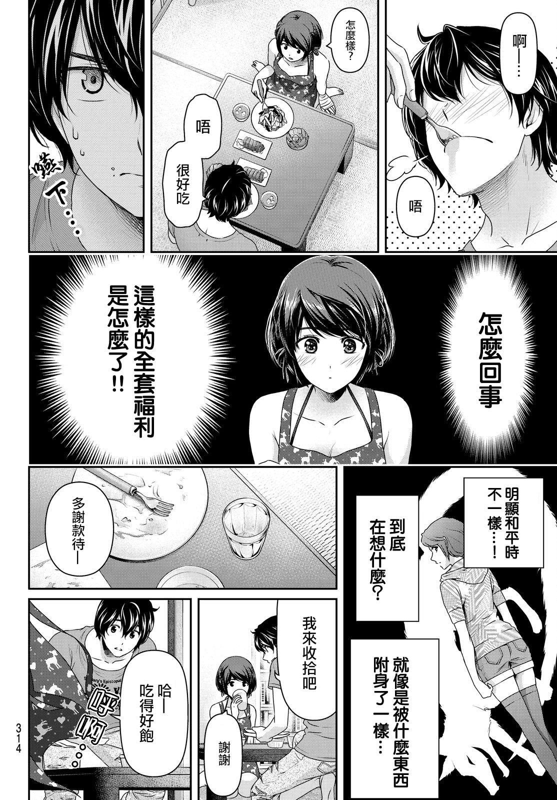 家有女友: 168話 - 第14页