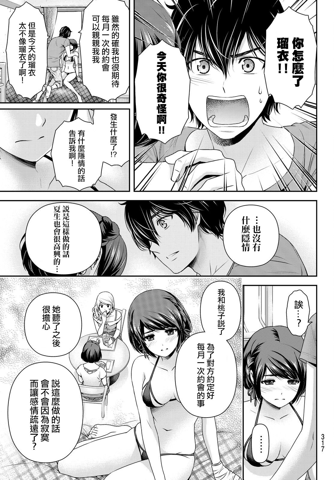 家有女友: 168話 - 第17页