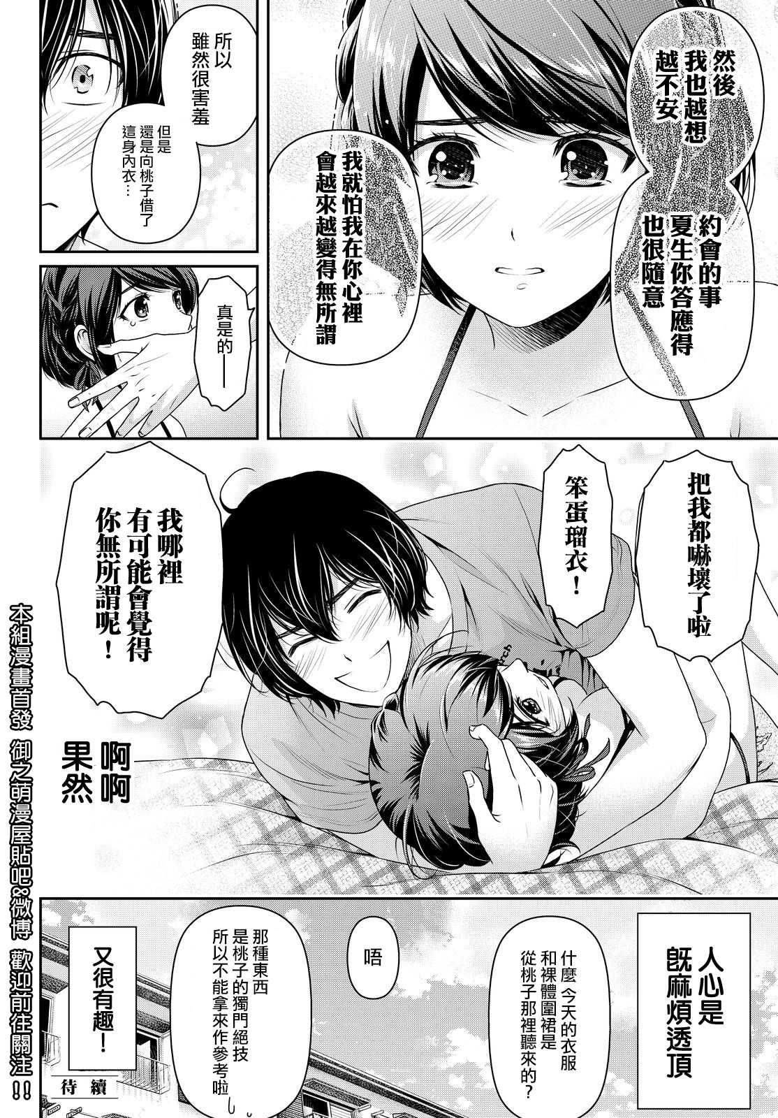 家有女友: 168話 - 第18页