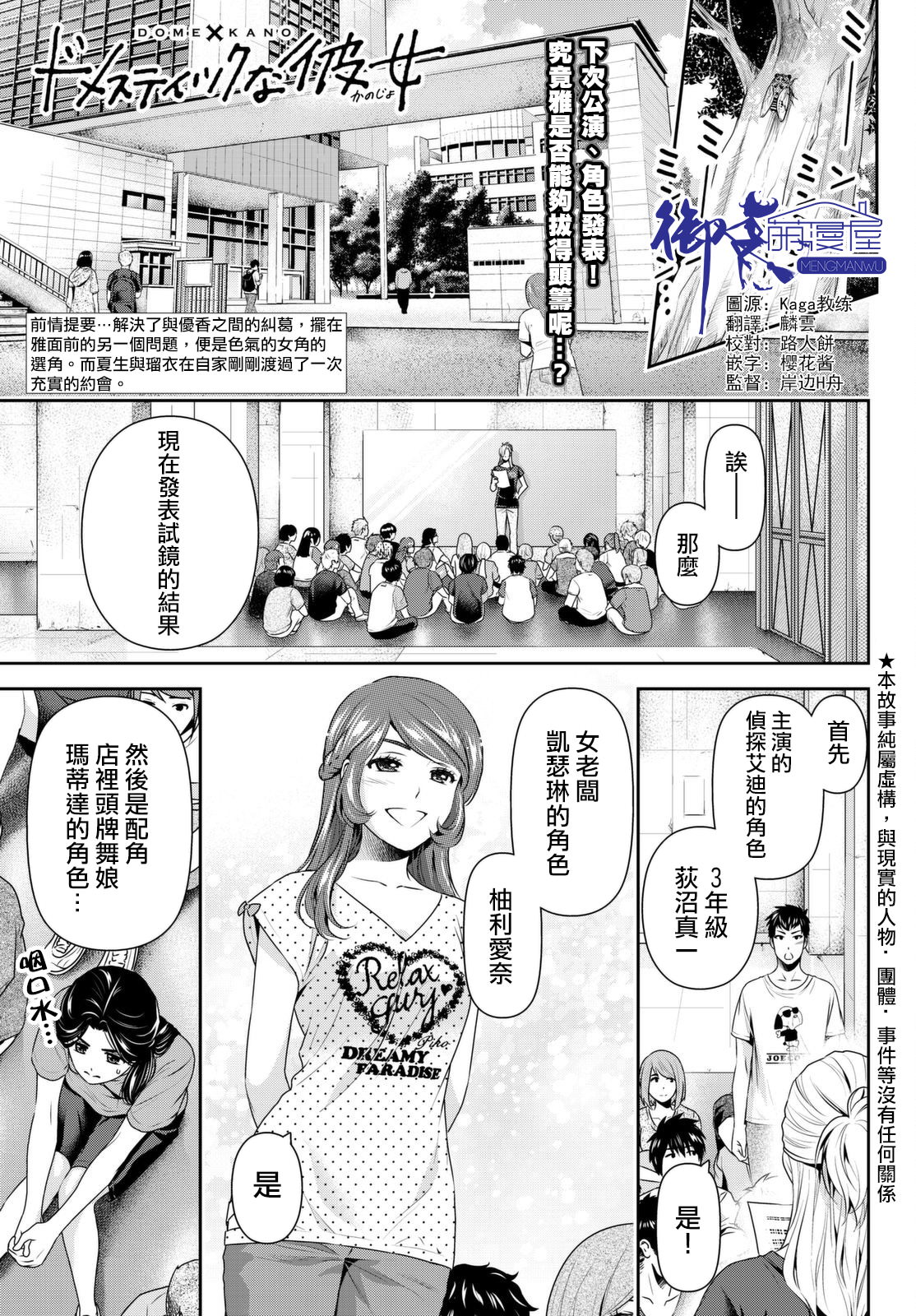 家有女友: 169話 - 第1页