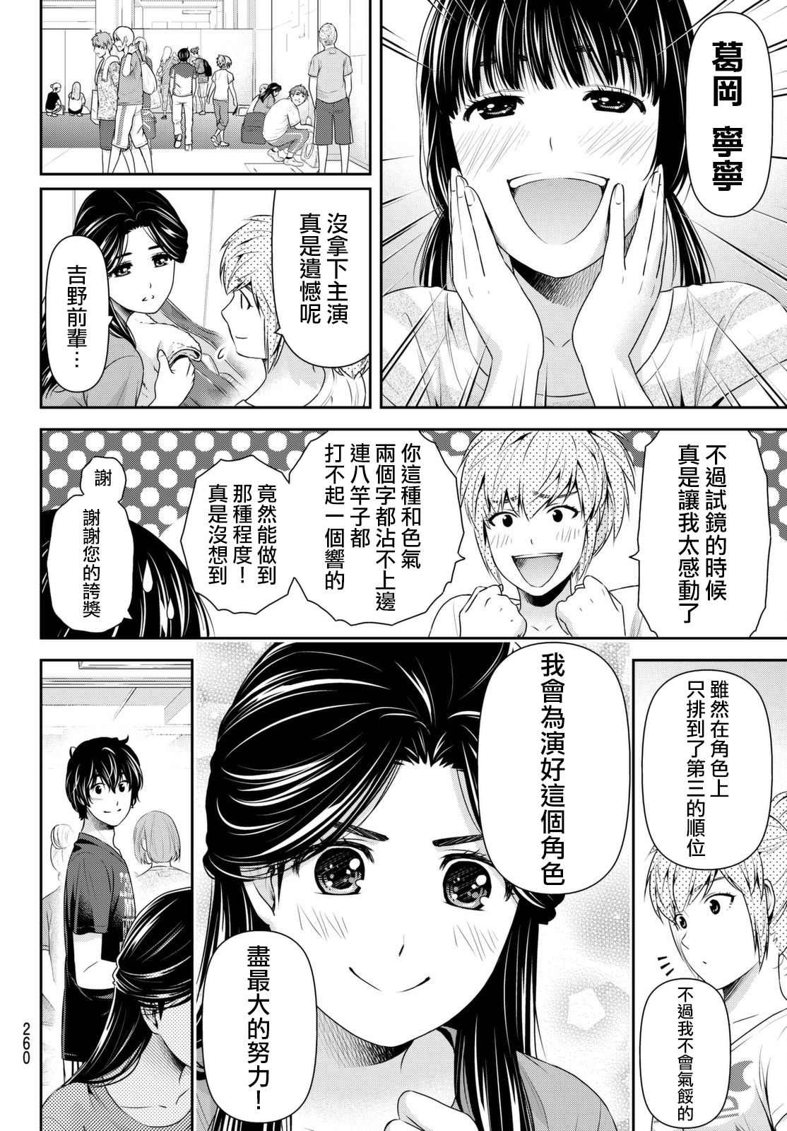 家有女友: 169話 - 第2页