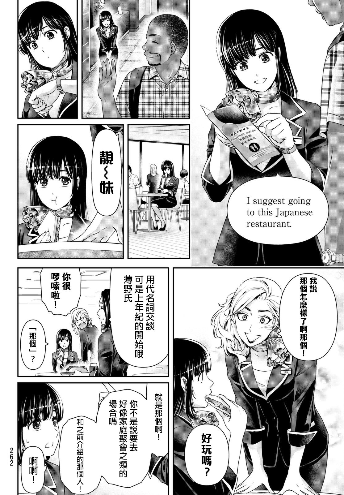 家有女友: 169話 - 第4页