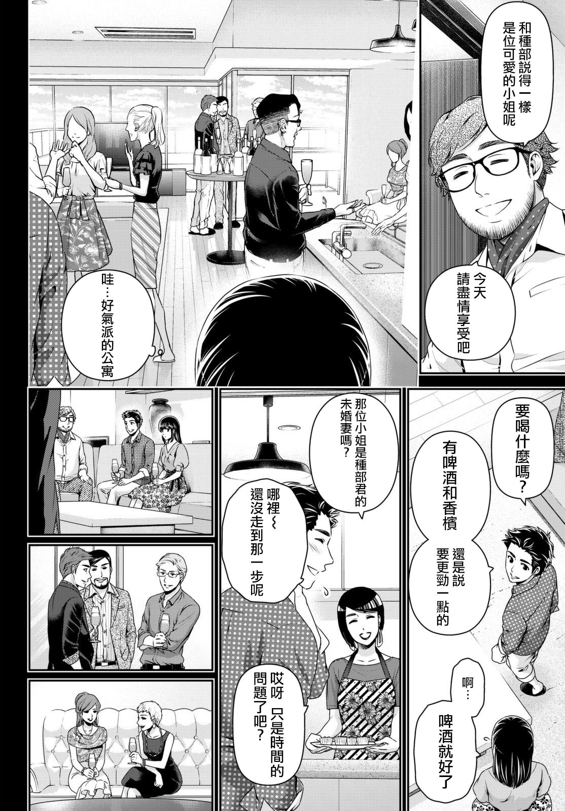 家有女友: 169話 - 第6页