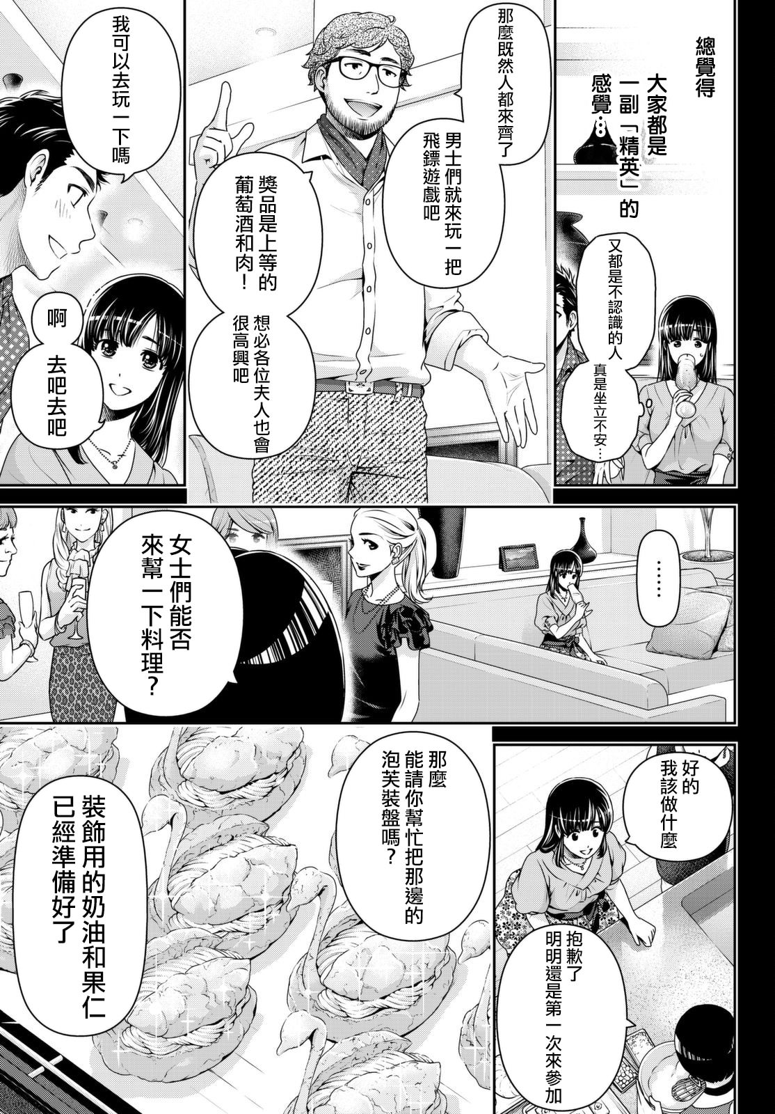 家有女友: 169話 - 第7页