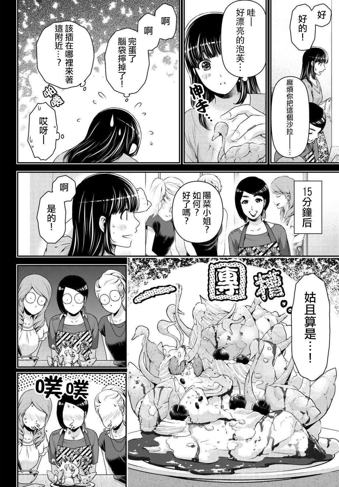 家有女友: 169話 - 第8页