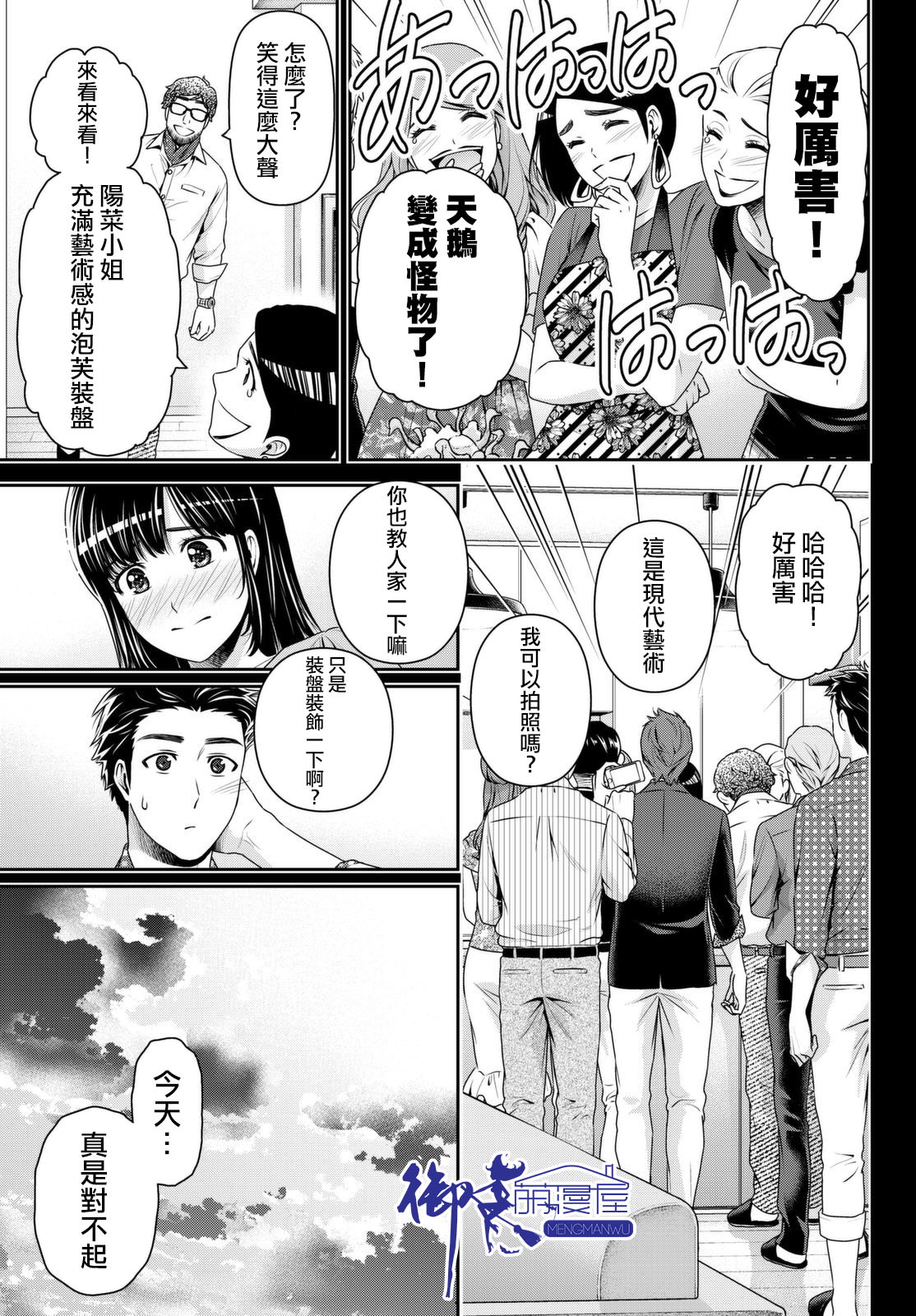 家有女友: 169話 - 第9页