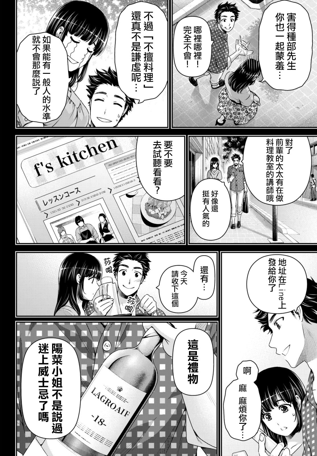 家有女友: 169話 - 第10页