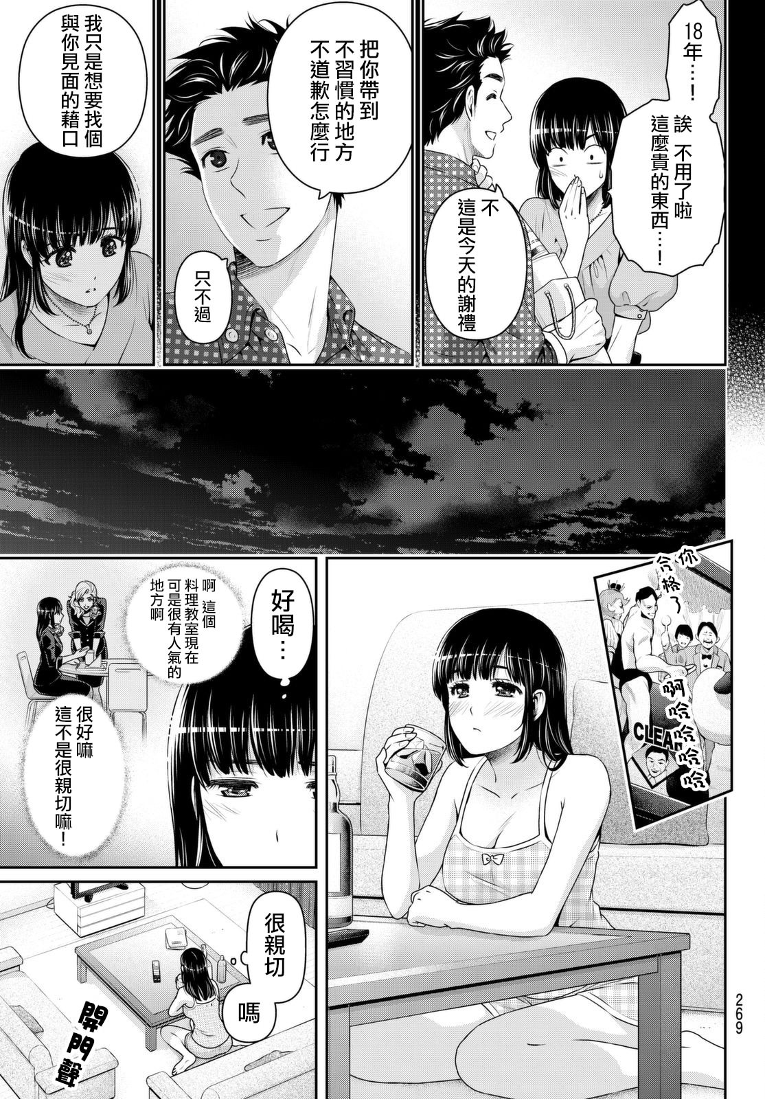 家有女友: 169話 - 第11页