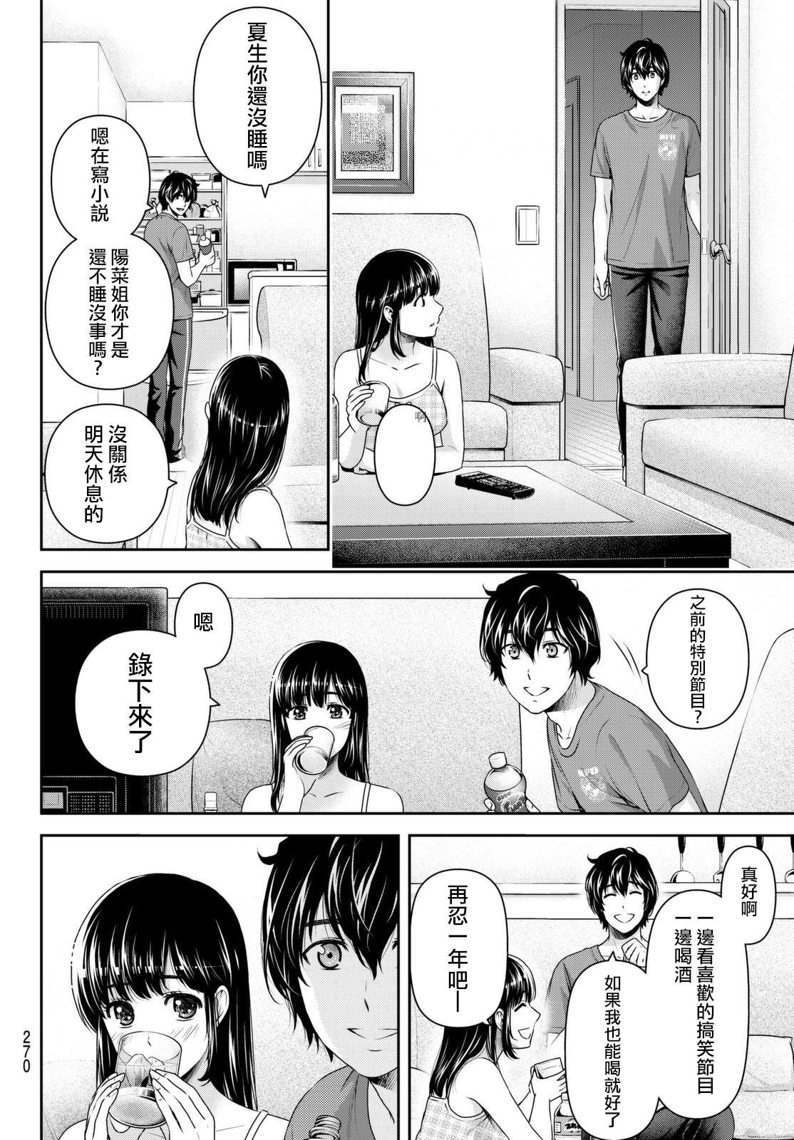 家有女友: 169話 - 第12页