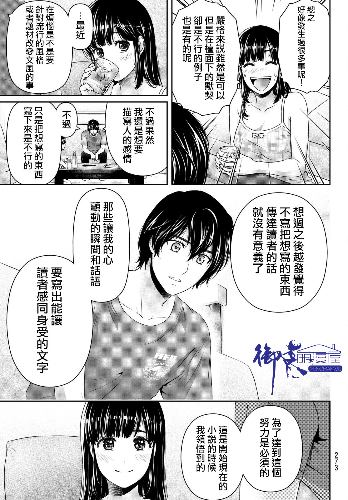 家有女友: 169話 - 第15页