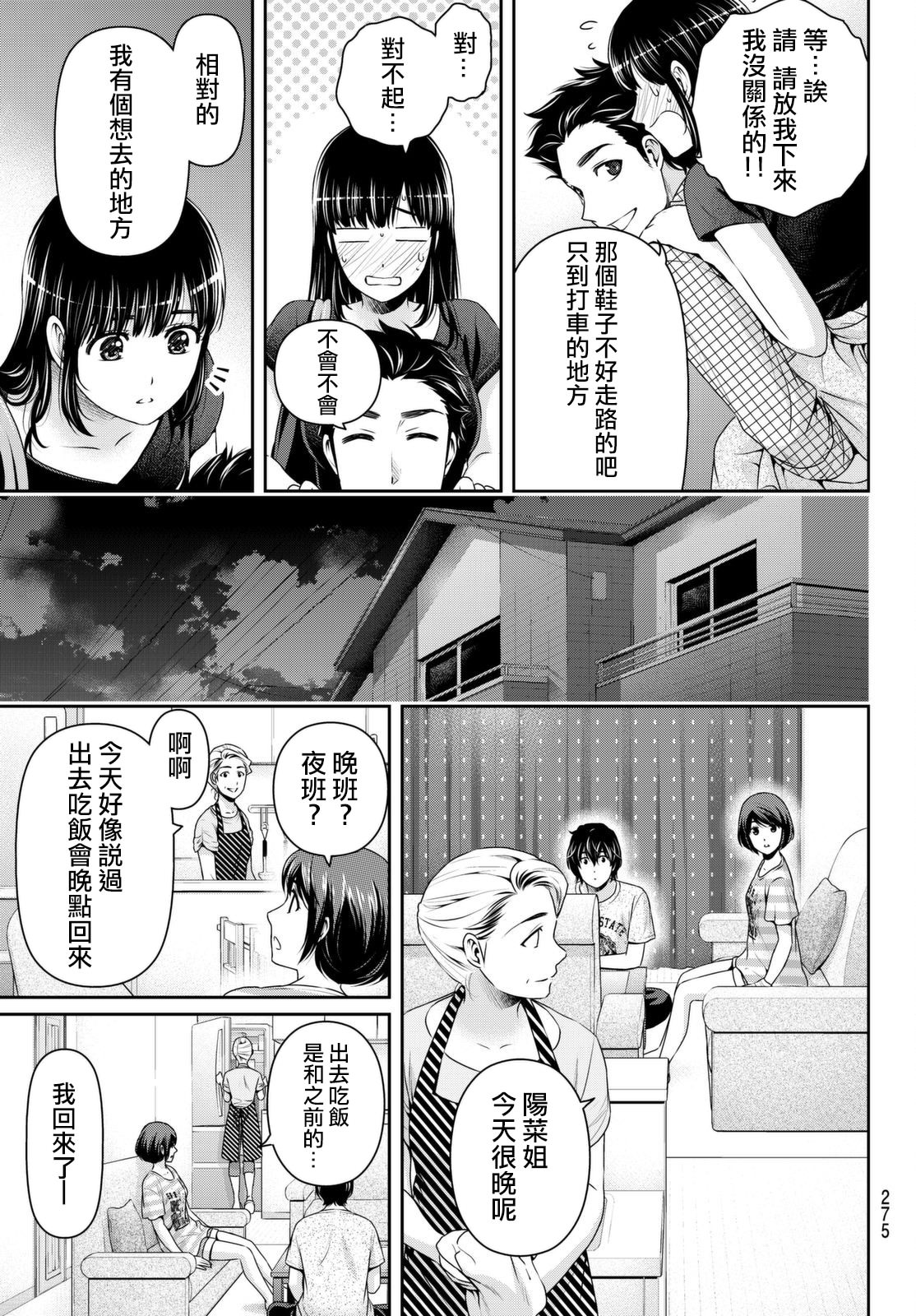 家有女友: 169話 - 第17页