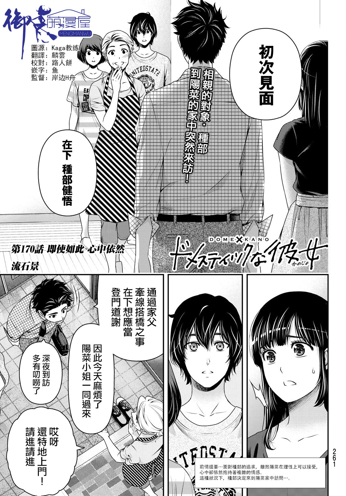 家有女友: 170話 - 第1页