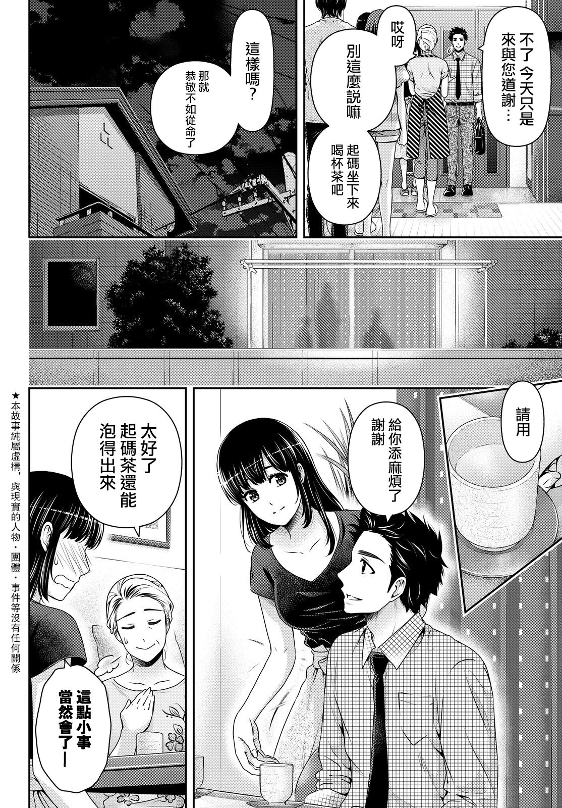 家有女友: 170話 - 第2页